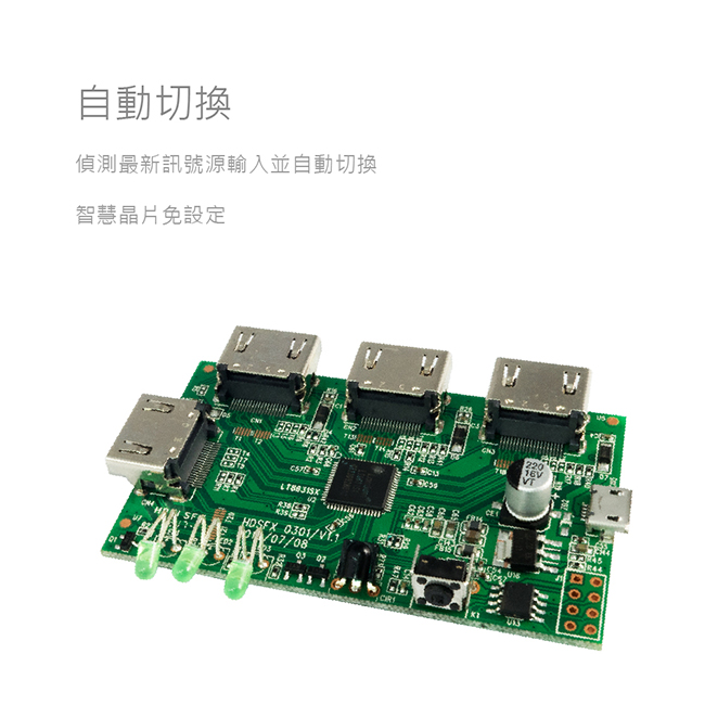 DIKE 多功能3進1出HDMI切換器 DAO510