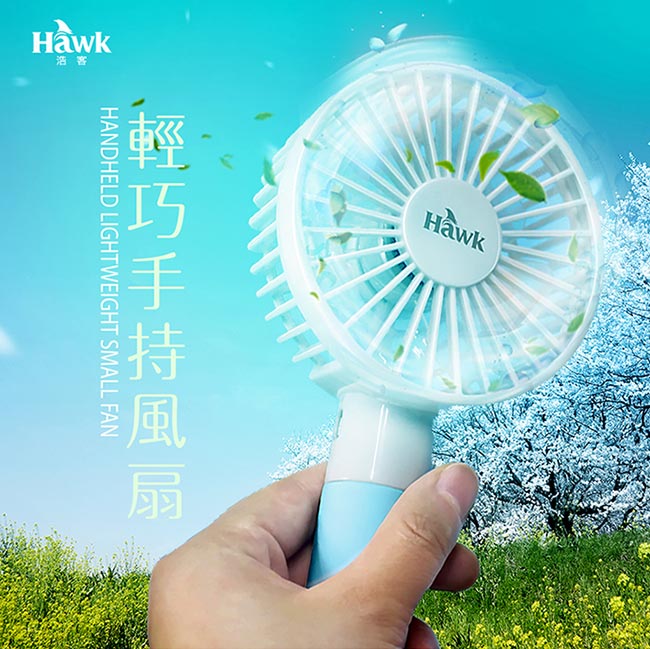 Hawk 輕巧手持風扇(58-HYL837)