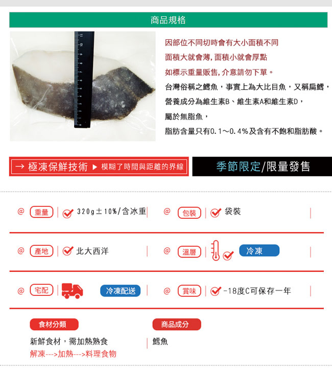 極鮮配 厚切冰島鱈魚(320g ±10%/包)-6包入