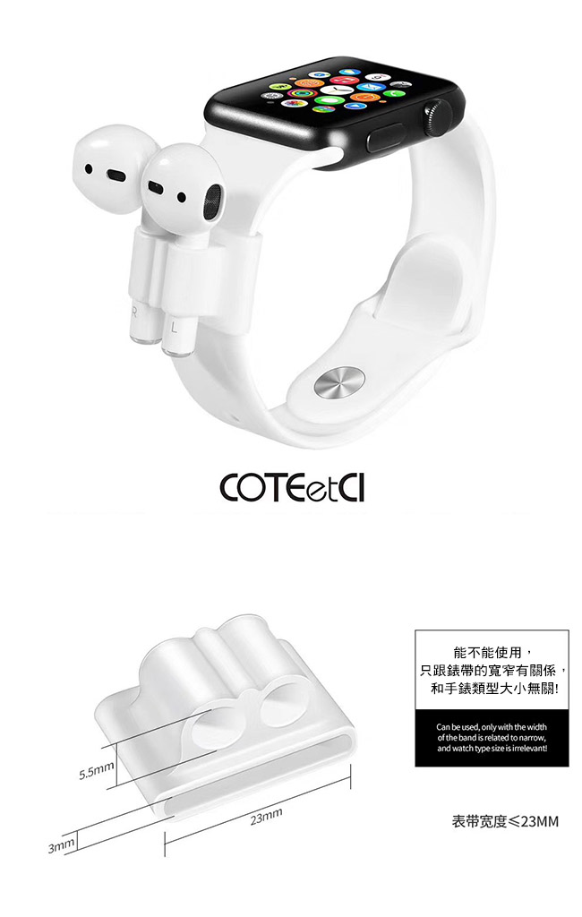 COTEetCI AirPods耳機掛勾(附耳機收納矽膠套組)/三色可選