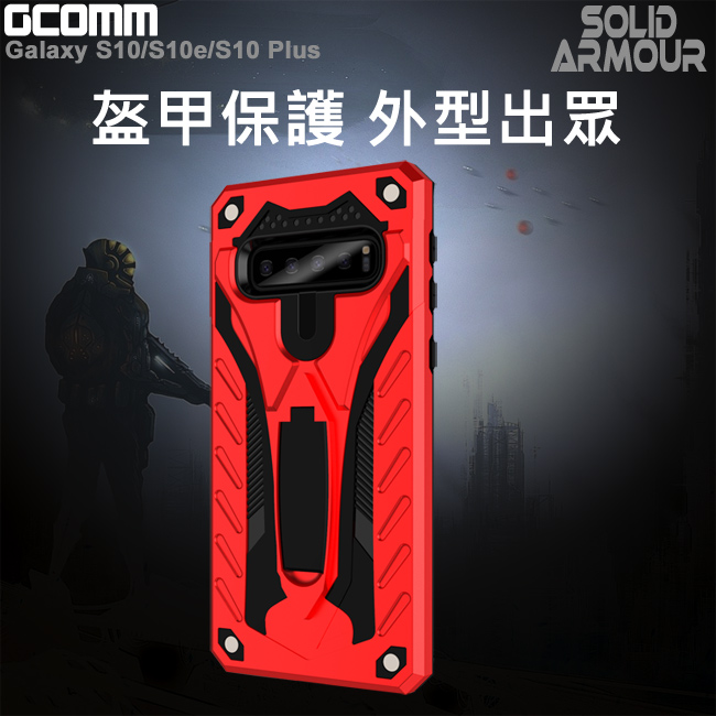 GCOMM Galaxy S10e 防摔盔甲保護殼 Solid Armour