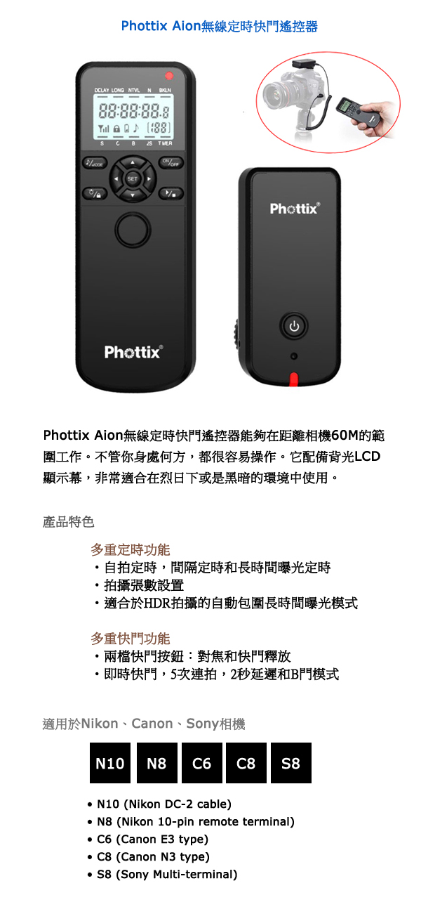 Phottix Aion無線定時快門遙控器-16373