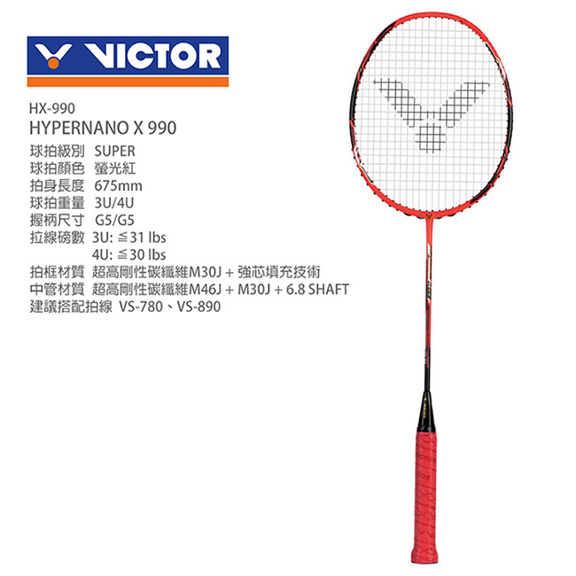 VICTOR HYPERNANO X 990 羽球拍 HX-990