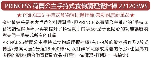 PRINCESS荷蘭公主九段速手持食物調理攪拌棒-簡配組/白221203WS