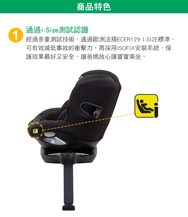 奇哥 Joie i-Spin360 isofix 0-4歲汽座