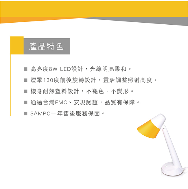 SAMPO聲寶 時尚8W LED檯燈 LH-U1603EL