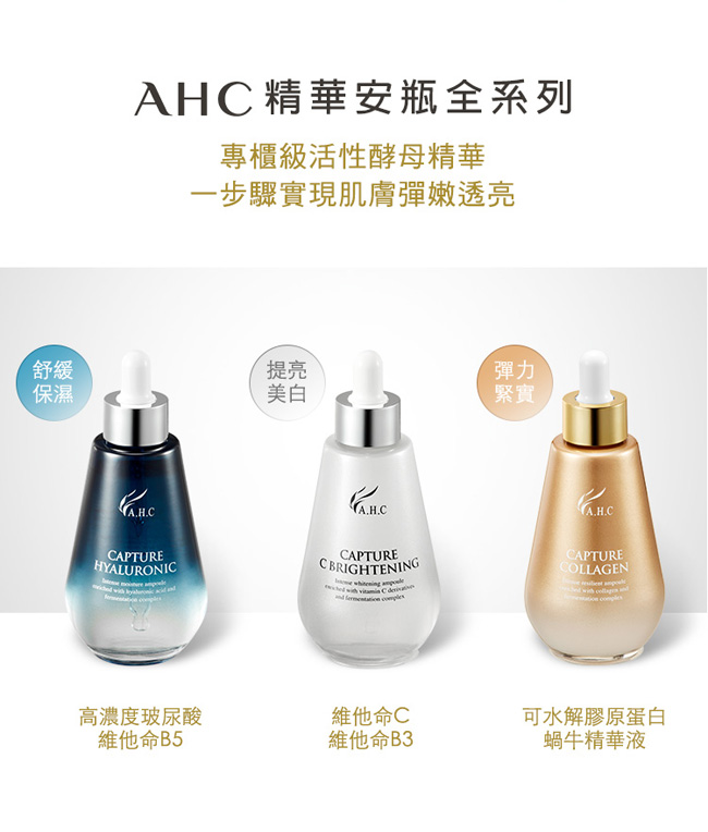 官方直營AHC 維他命C亮白精華安瓶 50ml