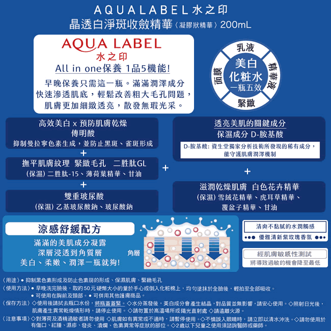 AQUALABEL 晶透白淨斑收斂精華200mL