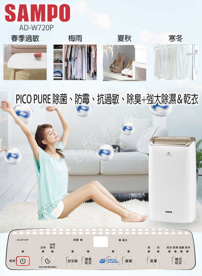 SAMPO聲寶 10.5L 1級PICOPURE空氣清淨除濕機 AD-W720P