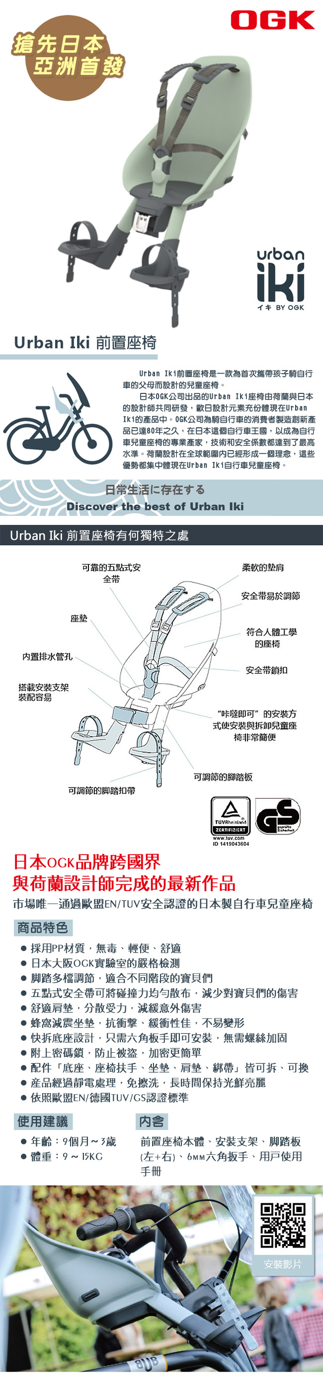 《OGK》日本 Urban Iki 自行車兒童前置安全座椅 15kg內 綠黑