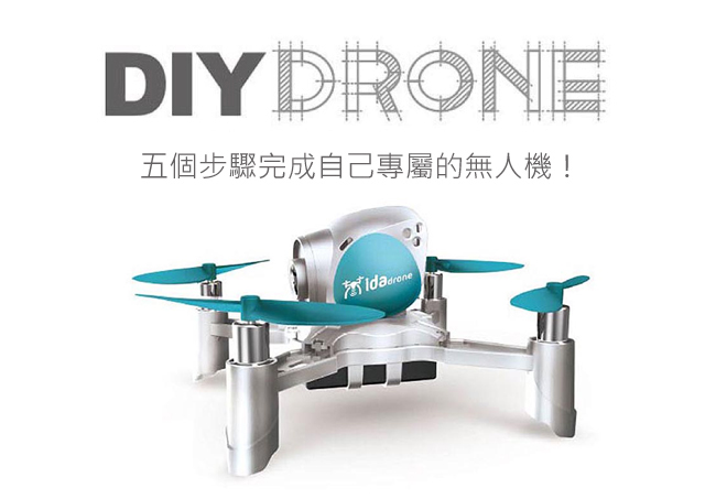 DIY DRONE 無人機(藍色)