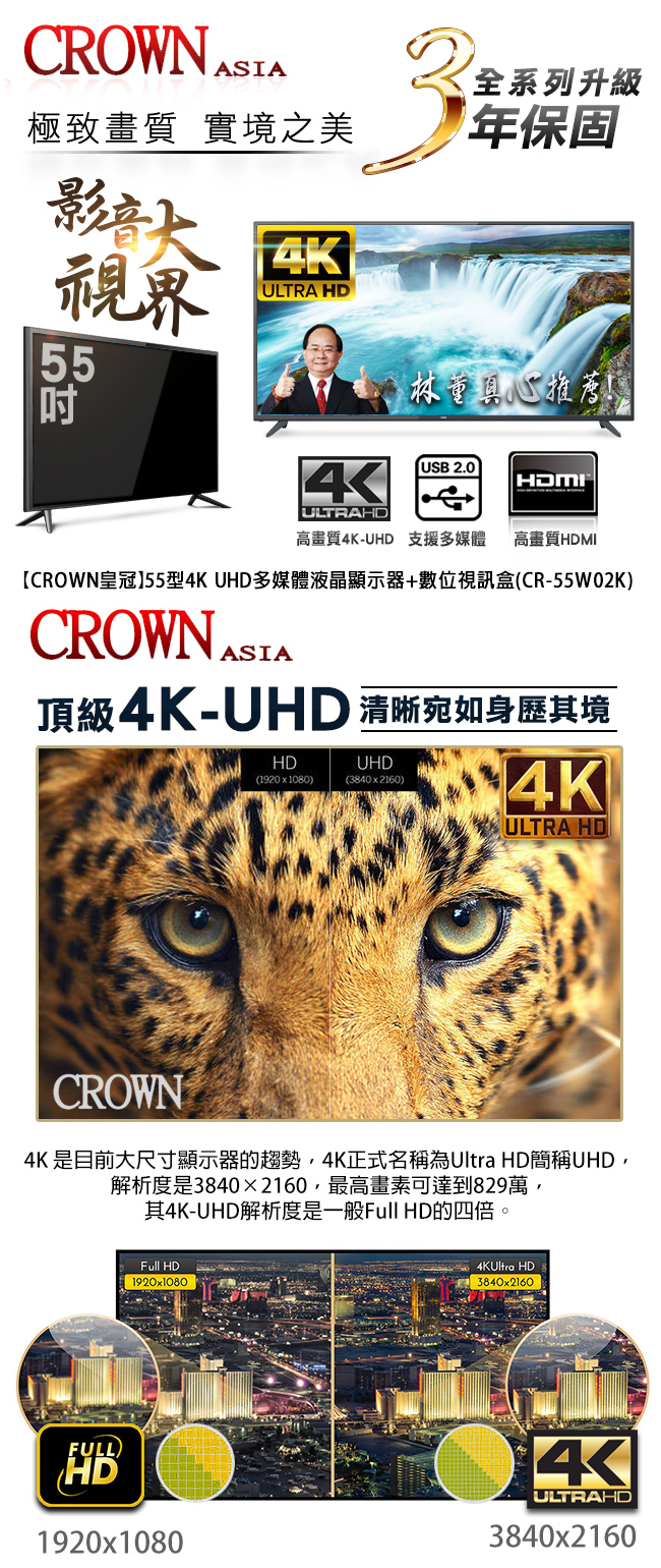 皇冠CROWN 55型4K UHD多媒體液晶顯示器+數位視訊盒(CR-55W02K)