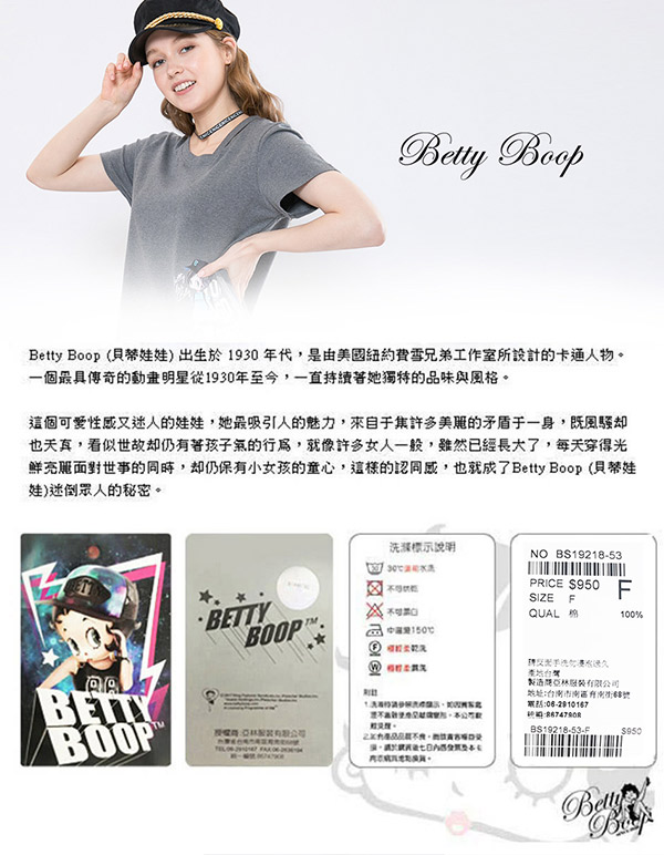 Betty Boop貝蒂 小V開襟summer膠印柔棉上衣(共兩色)