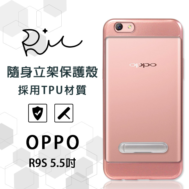 RedMoon OPPO R9s 5.5吋 雙料立架TPU+PC邊框手機殼