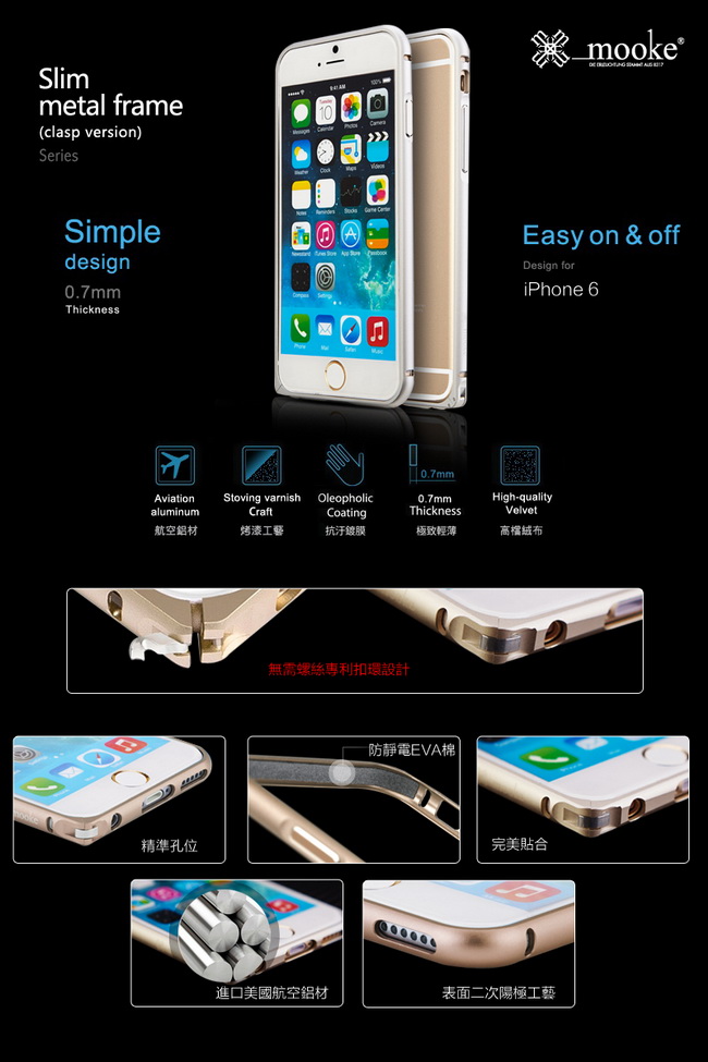 西班牙 Mooke iPhone 6(4.7)超薄鈦合金邊框-時尚銀