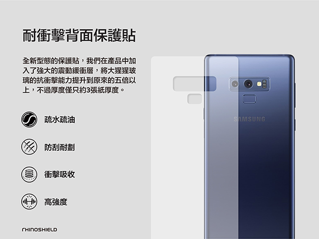 犀牛盾Samsung Note 9 耐衝擊保護貼 背面