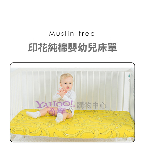 荷蘭Muslintree嬰兒床單蓋被純棉嬰幼兒床單