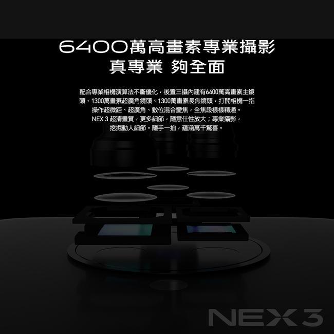 vivo NEX 3 (8G/256G) 6.89吋無界瀑布螢幕旗艦機