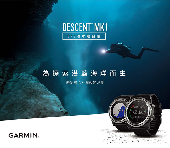 GARMIN Descent MK1 GPS潛水電腦錶