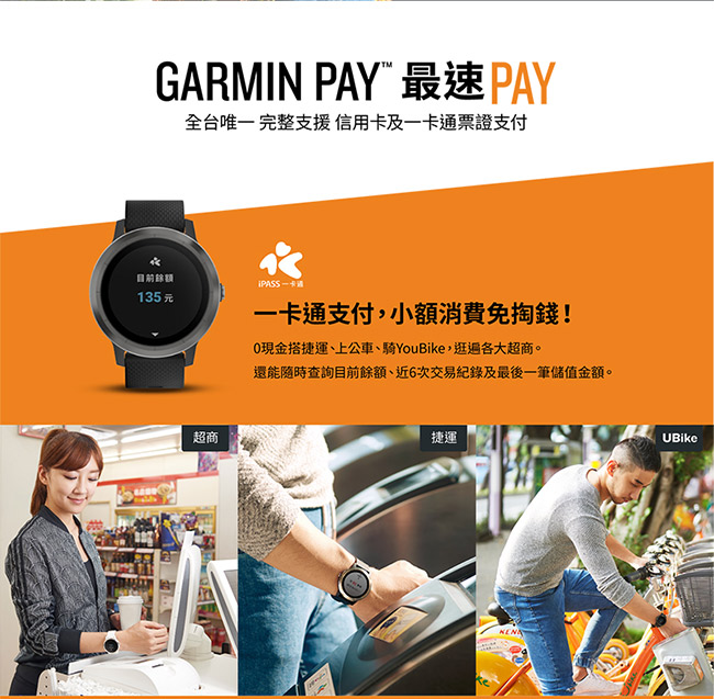 GARMIN vivoactive3 行動支付心率智慧腕錶