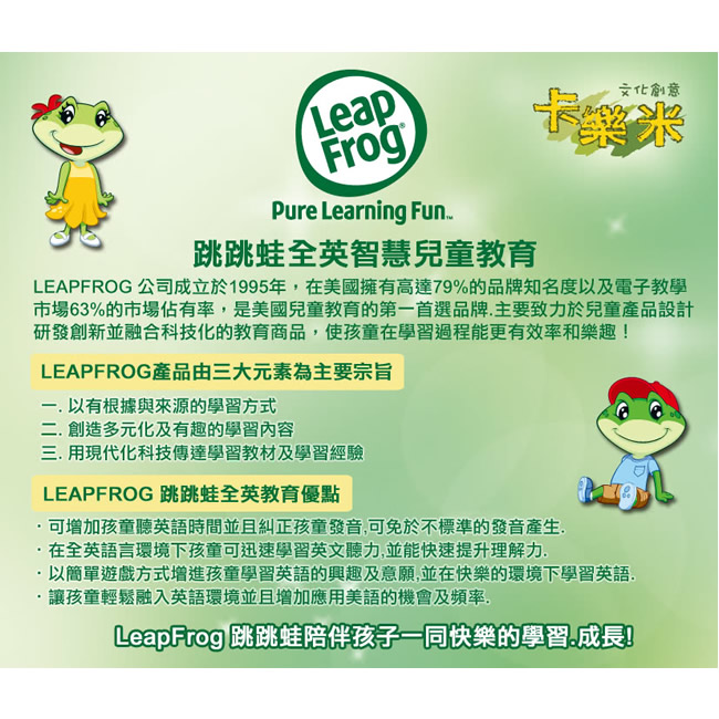 美國LeapFrog跳跳蛙 - 學習遙控器