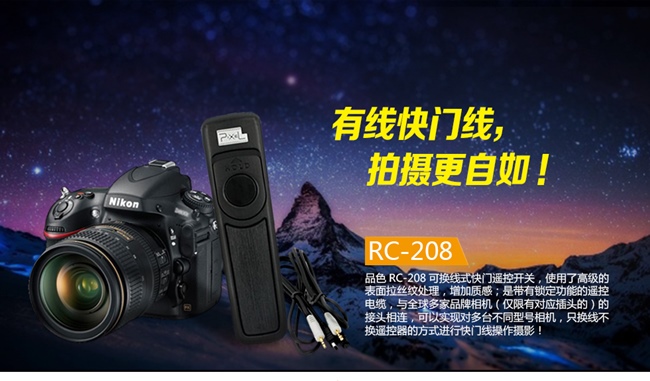 Pixel品色可換線Nikon副廠快門線RC-208/DC0/DC2(適低中高階相機)相容MC-30