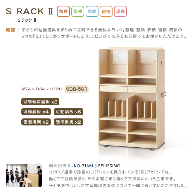 KOIZUMI-S RACK II兒童書櫃SDB-561