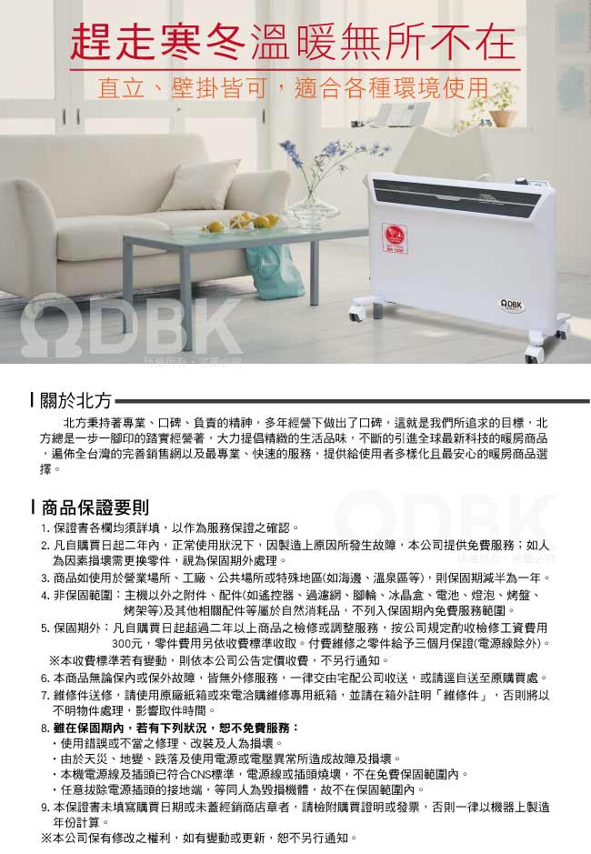 DBK對流式電暖器(房間/浴室兩用) BK 1200