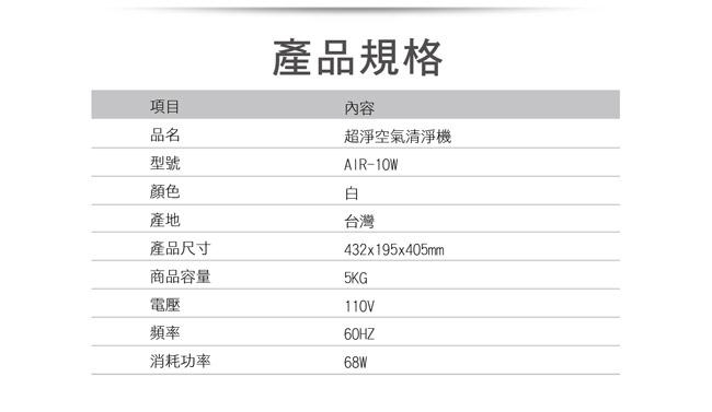 佳醫超淨 10-15坪 抗過敏空氣清淨機 AIR-10W