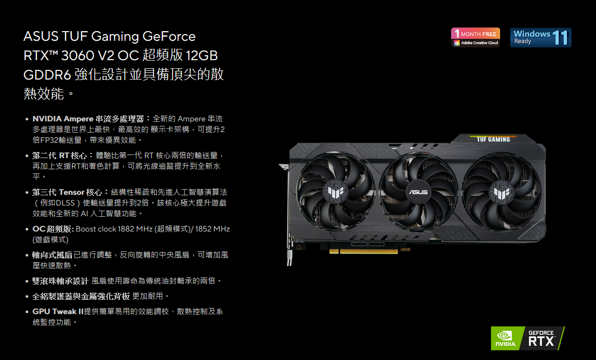ASUS 華碩TUF Gaming GeForce RTX 3060 V2 OC 超頻版12GB GDDR6 顯示卡
