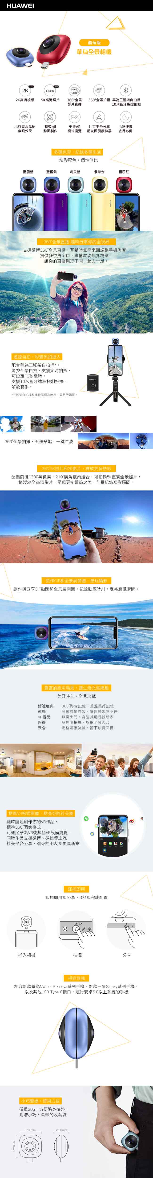 HUAWEI 華為 原廠全景相機_酷玩版 (相思紅)