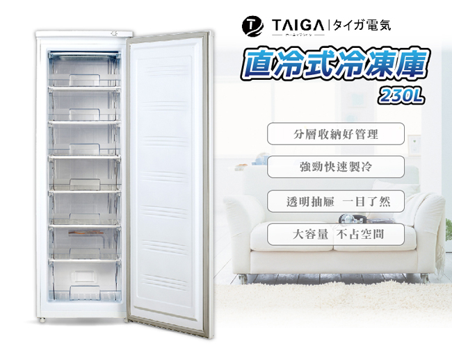 日本TAIGA 230L直立式冷凍櫃(全新福利品/限量3台)