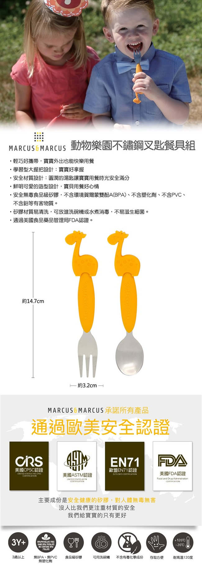 【MARCUS&MARCUS】動物樂園不鏽鋼叉匙餐具組-長頸鹿