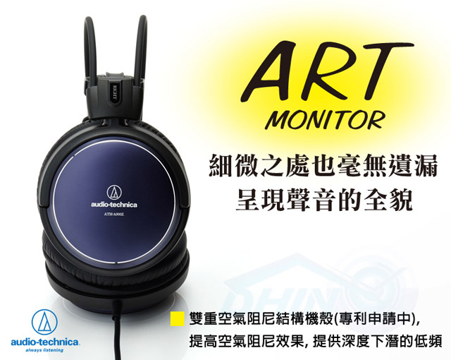 【贈雙USB夜燈充電座】鐵三角 ATH-A900Z ART MONITOR耳罩式耳機