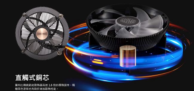 Cooler Master i71C RGB CPU散熱器(intel系列專用)