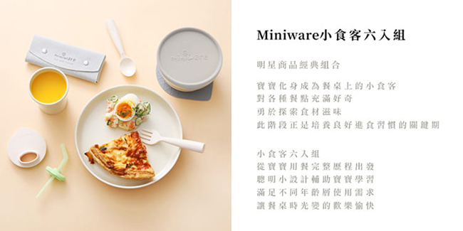 BONNSU-舊金山Miniware天然寶貝碗組-小食客六入組-牛奶麥片M6-01