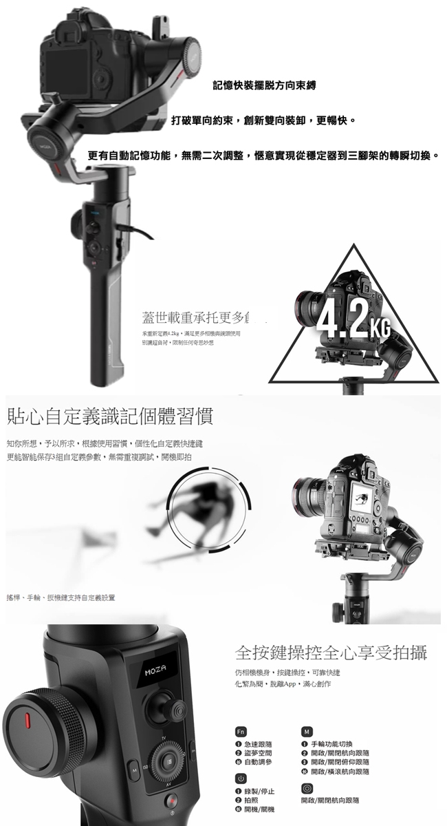 MOZA 魔爪 單眼相機專用 手持穩定器 Air 2 (立福公司貨)