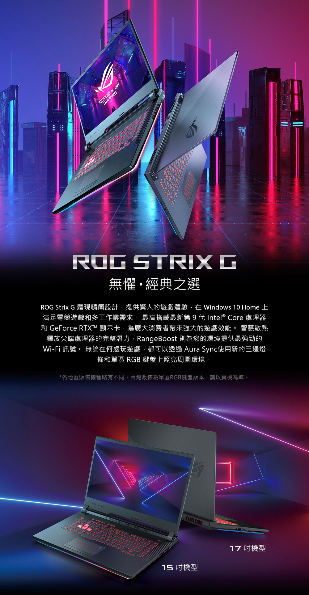 ASUS ROG G531GU 15吋電競筆電 (i7-9750H/GTX1660/雙碟)