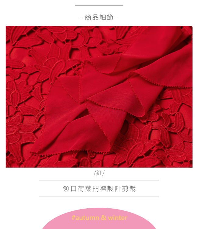 OUWEY歐薇 微縷空水溶蕾絲造型荷葉門襟七分袖圓領上衣(紅)