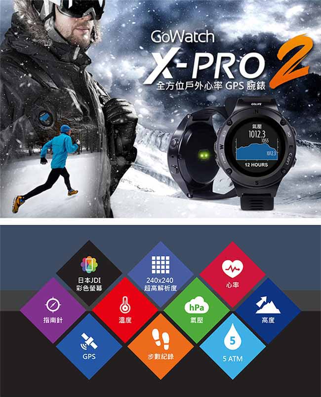 GOLiFE GoWatch X-PRO 2 全方位戶外心率GPS腕錶