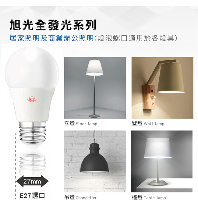 旭光 8W全電壓LED燈泡 超值5入組(白光/黃光)