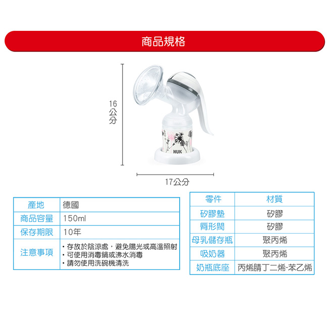 NUK-JOLIE靈巧型手動吸奶器/吸乳器