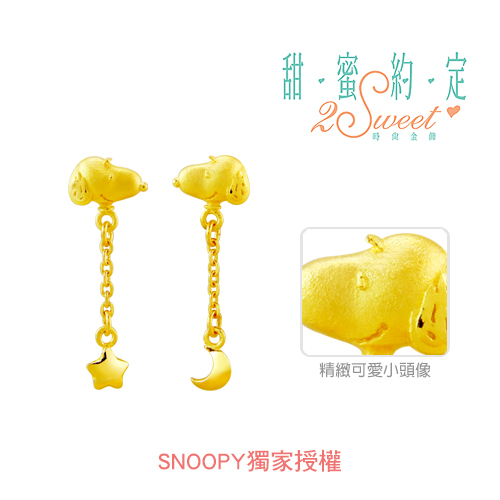 甜蜜約定2SWEET 星空狂想史努比Snoopy黃金耳環