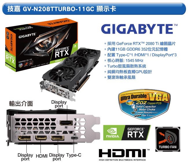 技嘉 GV-N208TTURBO-11GC RTX2080Ti 顯示卡