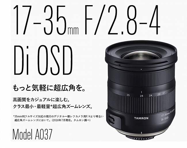 A037)TAMRON 17-35mm/F2.8-4 DI OSD (公司貨) | 廣角鏡頭| Yahoo奇摩