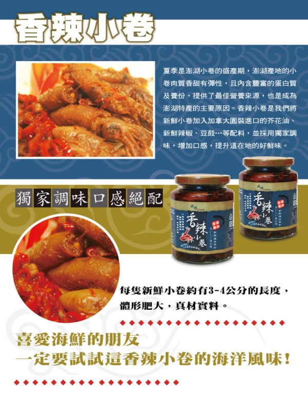 澎湖尚浩 香辣小卷醬(450g/瓶)