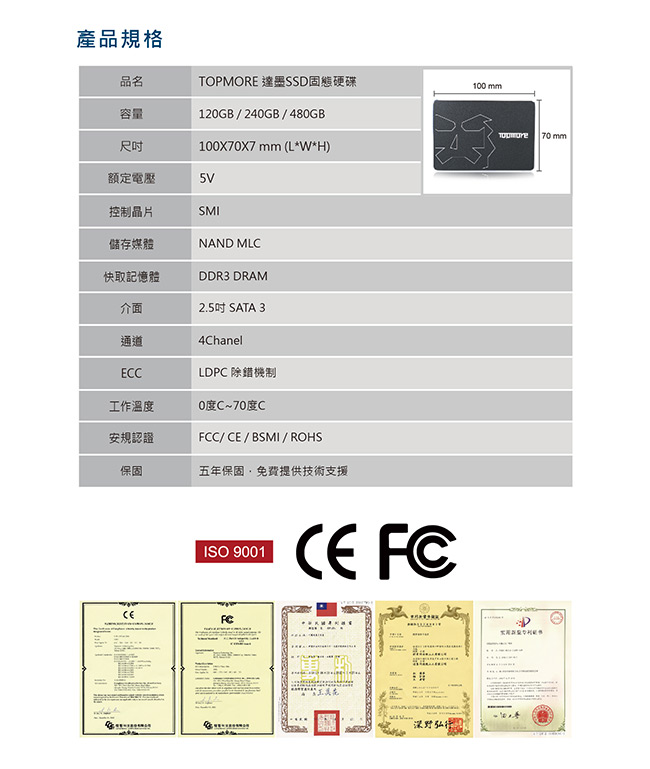 達墨 TOPMORE 120GB 2.5吋 SATAIII SSD MLC