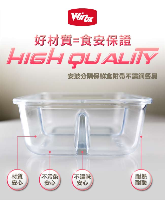美國Winox 安玻立體分隔玻璃保鮮盒1000ML附不鏽鋼餐具-2格款*2入