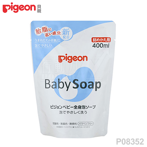 【任選】日本《Pigeon貝親》泡沫沐浴乳補充包【400ml】