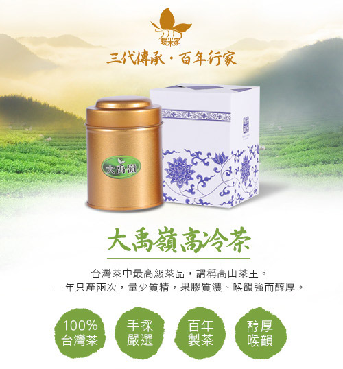 蝶米家 大禹嶺高冷茶體驗瓶(75g/罐，1罐/盒)